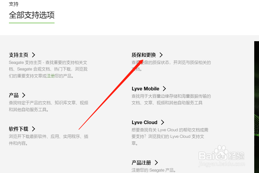 希捷硬盘查询保修