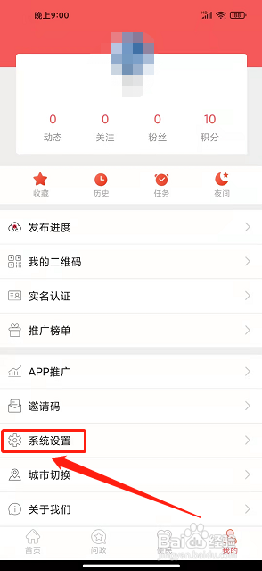 雷波融媒app怎么还原系统设置?