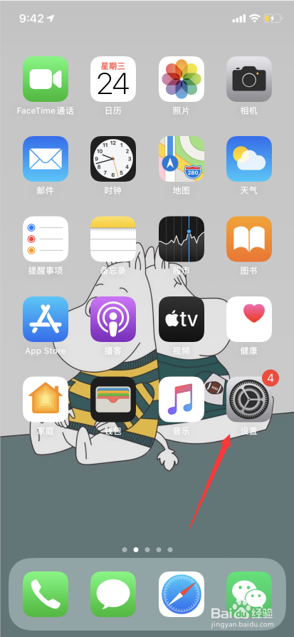 苹果如何关闭系统自动更新