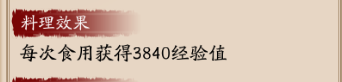 阴阳师寮宴会料理食用都有什么料理效果