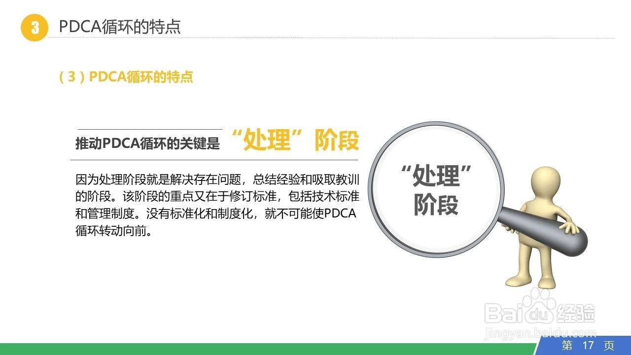 PDCA管理循环日常工作运用