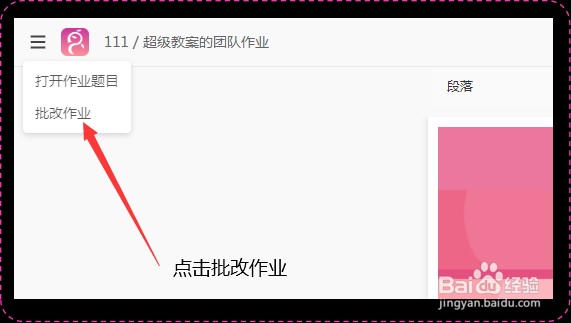 超级教案平台下作业墙的使用