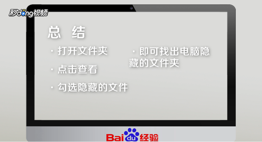 如何查找电脑隐藏的文件？