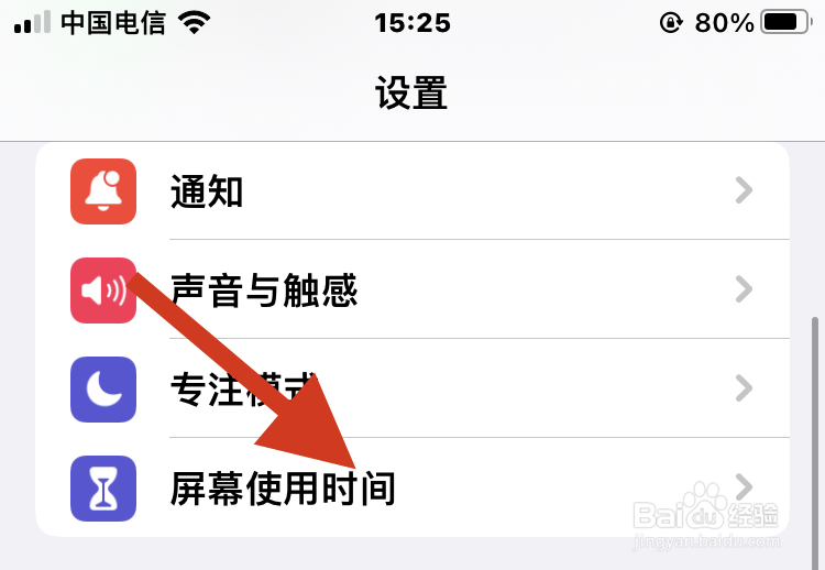 苹果手机怎么限制APP的使用时间