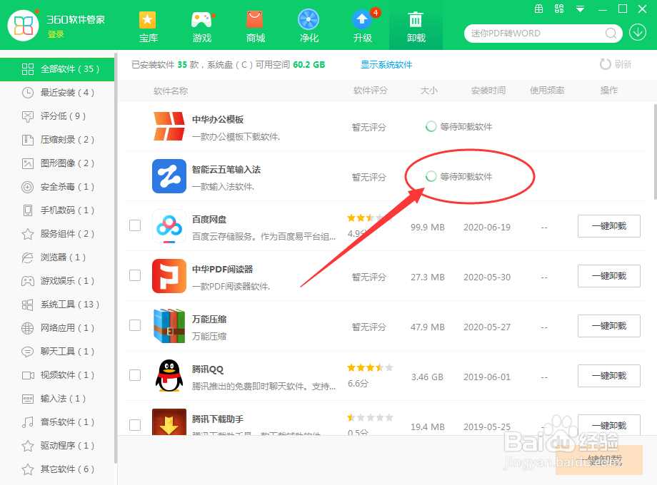 电脑怎么卸载软件