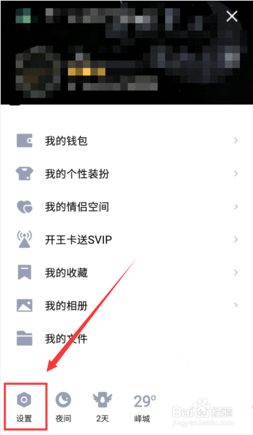 QQ怎么设置加好友时回答正确问题？