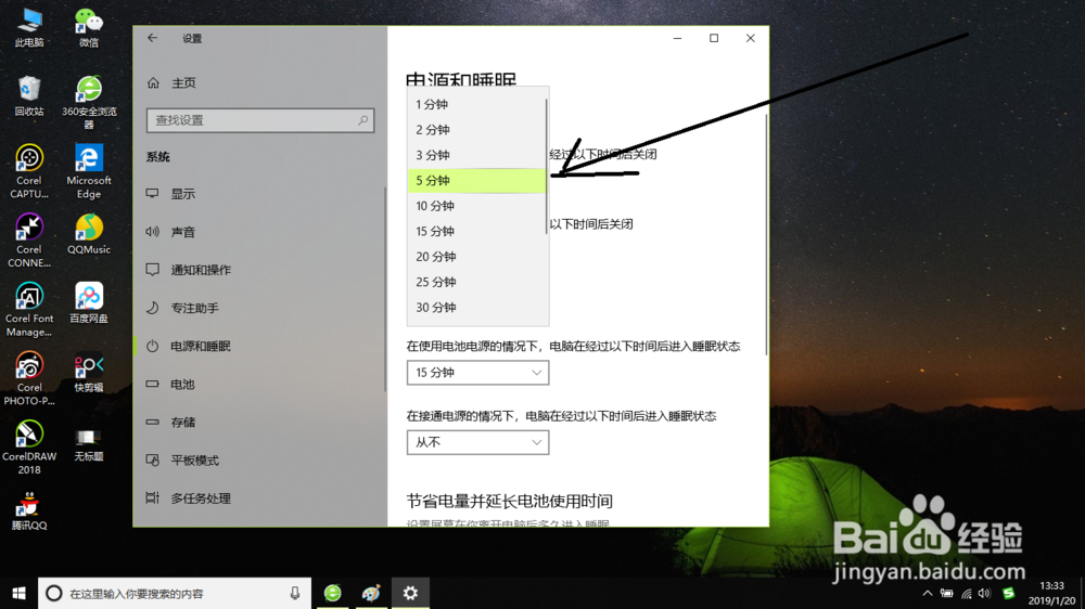 Windows10如何调整电源与睡眠