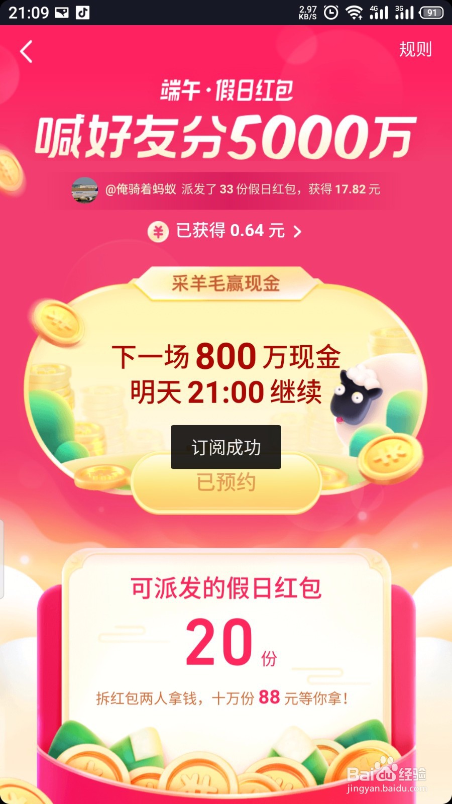 抖音怎么预约端午假日红包