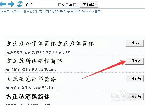 电脑上怎么使用字体管家快速安装字体