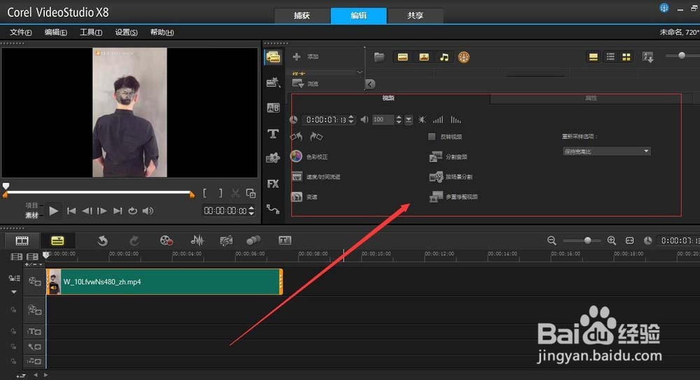 会声会影X8如何去除图片以及视频黑边