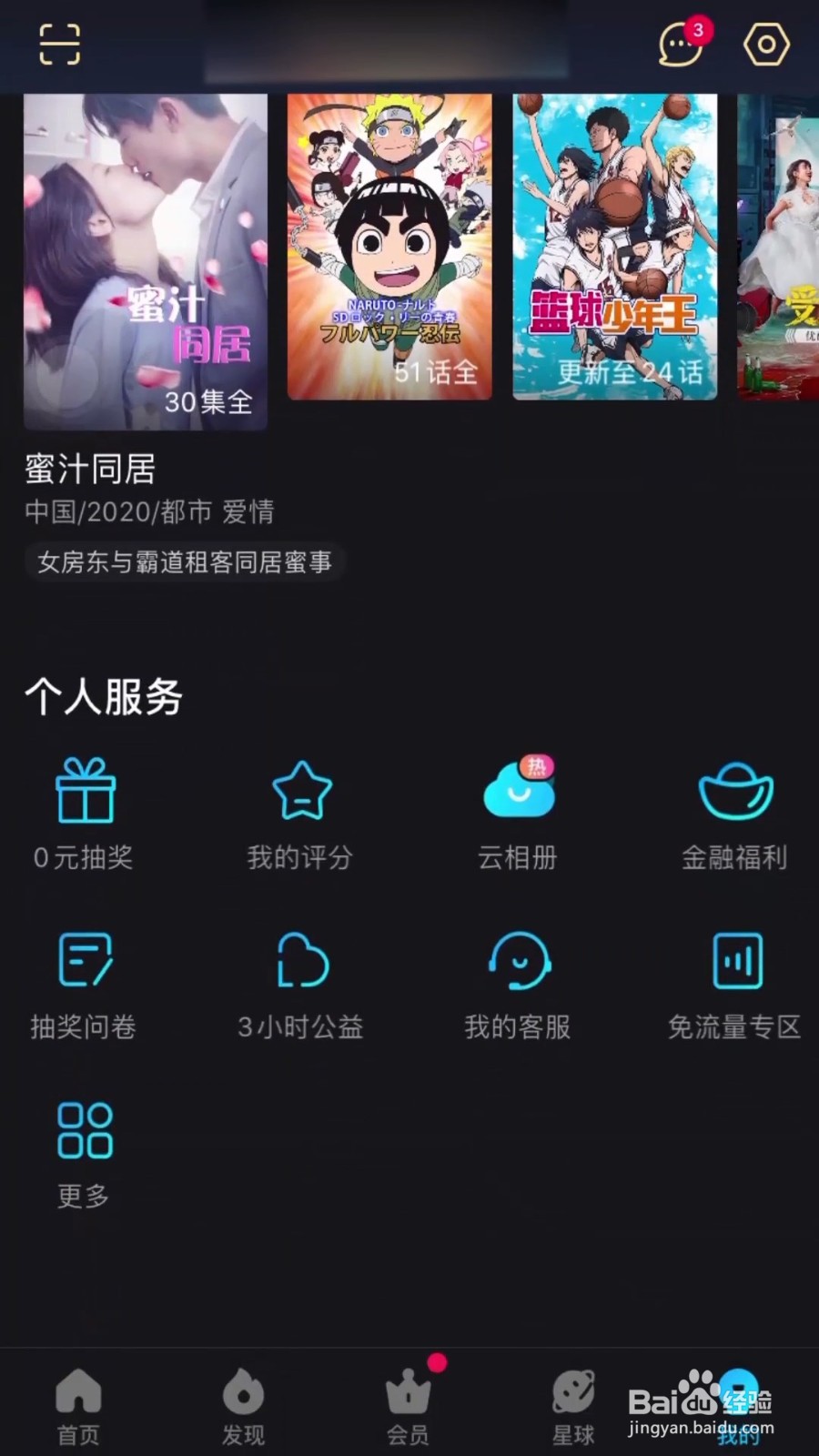 优酷怎么更换主题皮肤？