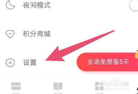 网易云阅读如何关闭个性化服务