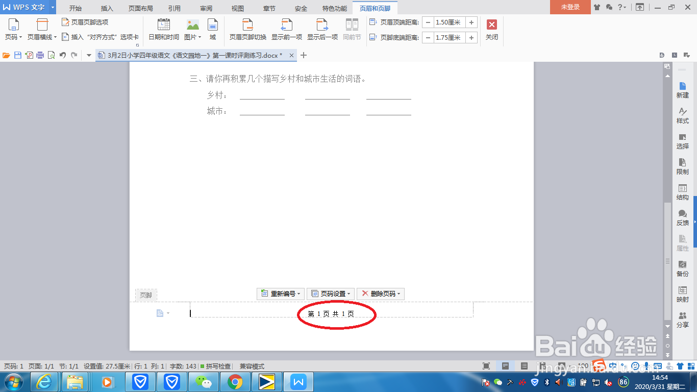 word文档如何插入页眉页脚