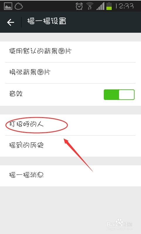 微信怎么查看打招呼的人