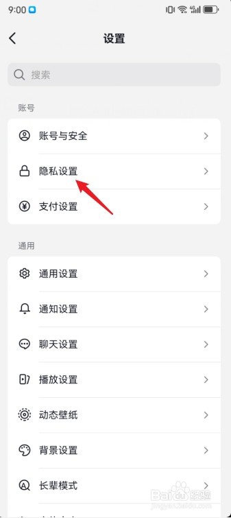抖音收货号码保护设置在哪里