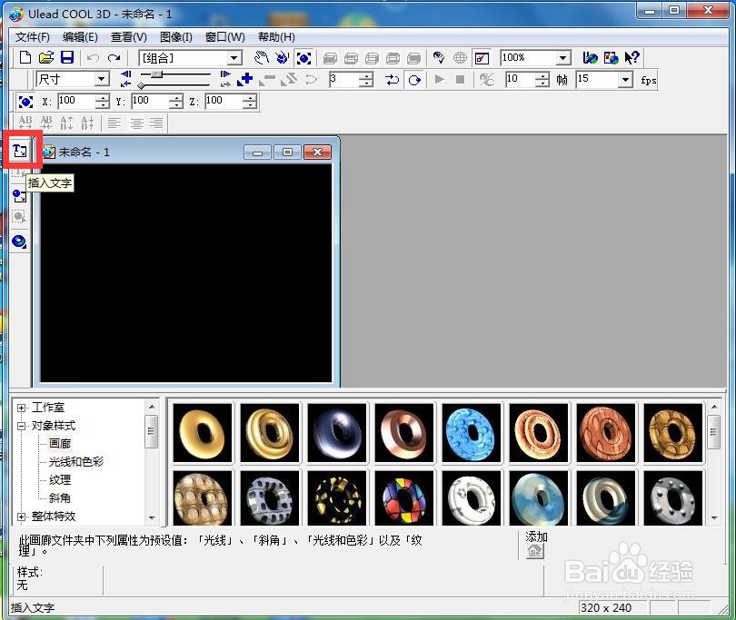 ulead cool 3d中给文字添加红色纹理和缩放特效