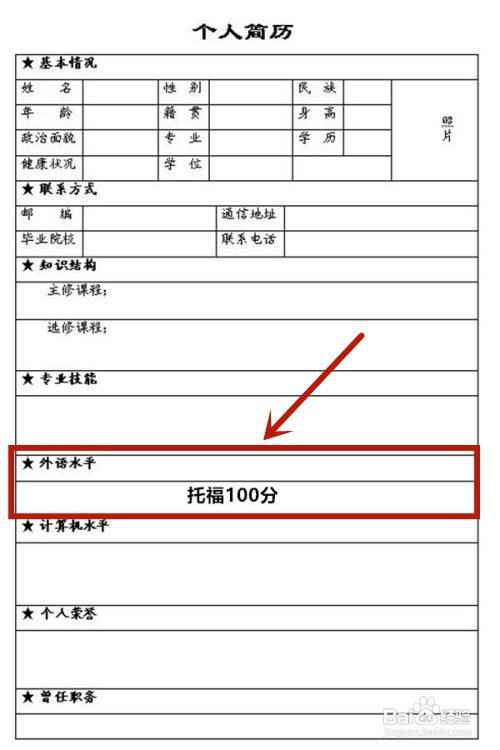 外语水平一般怎么填