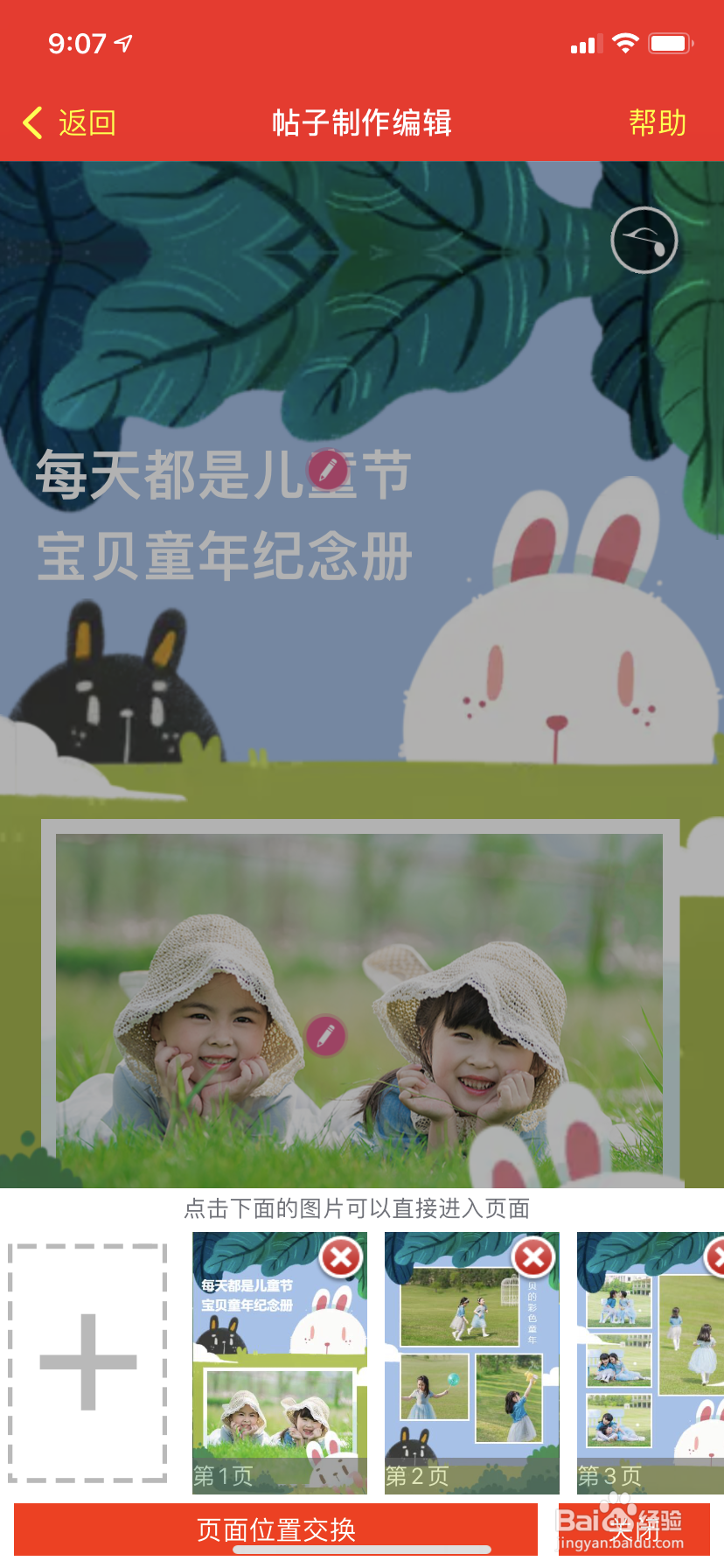 如何制作宝宝儿童相册?