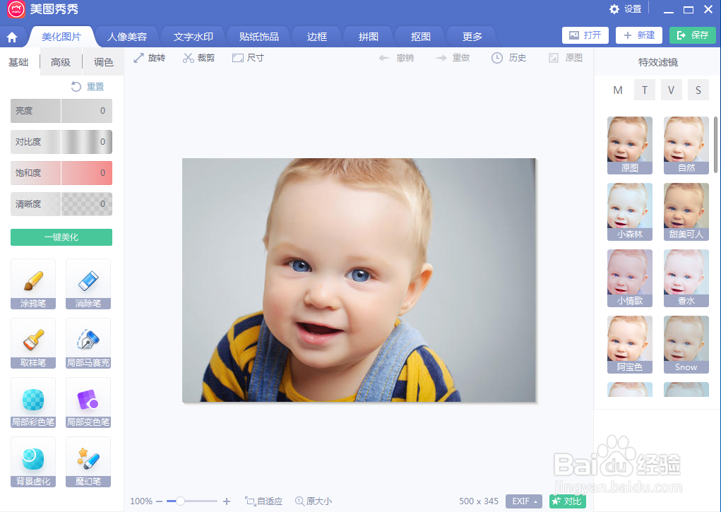 如何在美图秀秀中给人像添加动态闪图效果