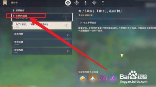 失落的苗圃怎么开