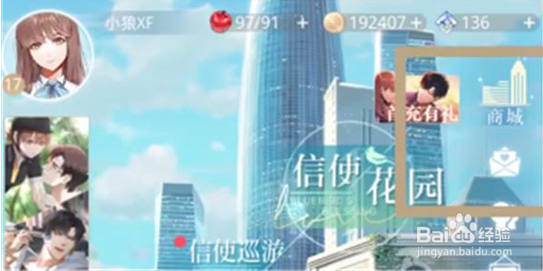 光与夜之恋铭迹获得升级攻略