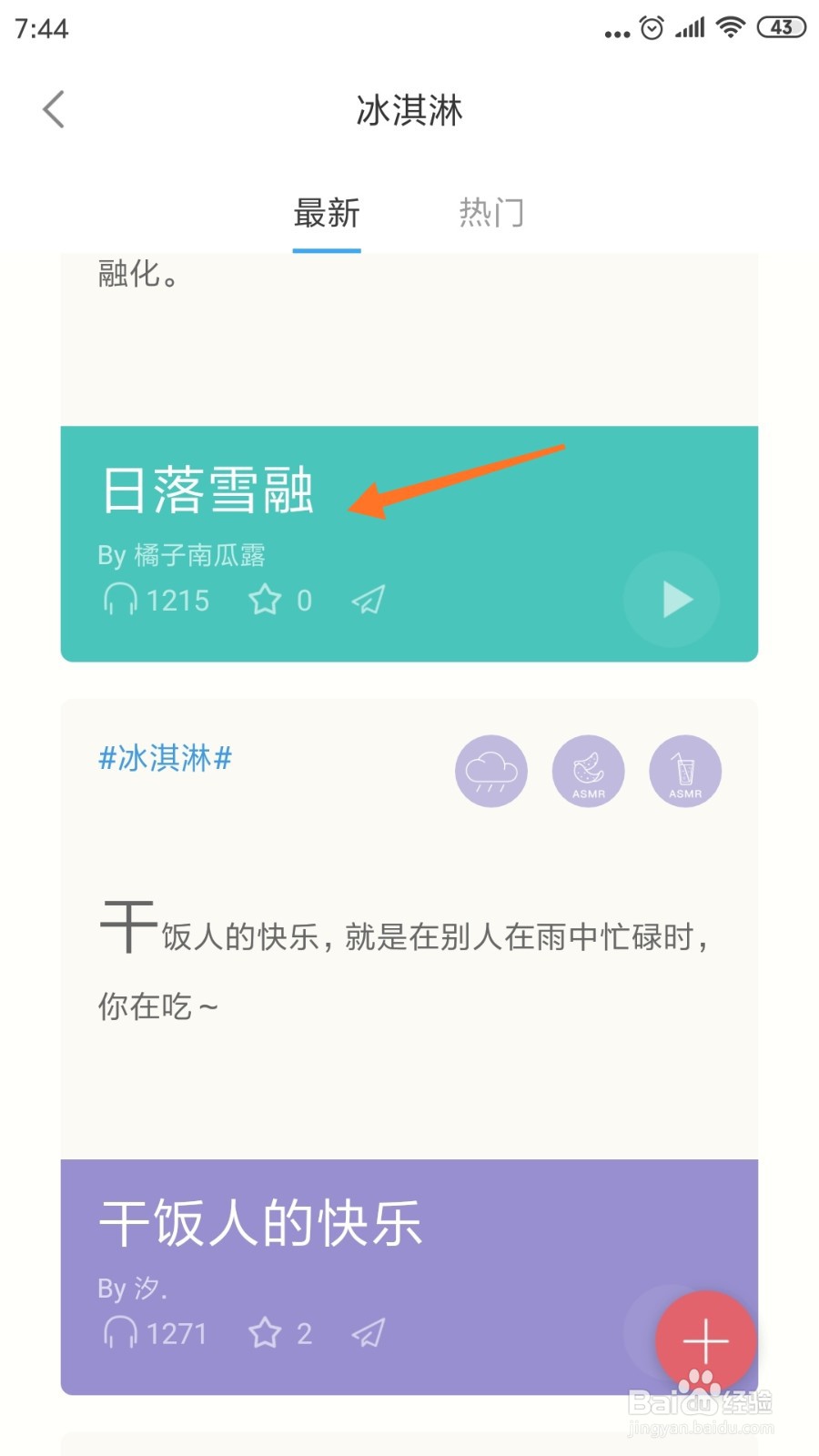 小睡眠中怎么查看日落雪融
