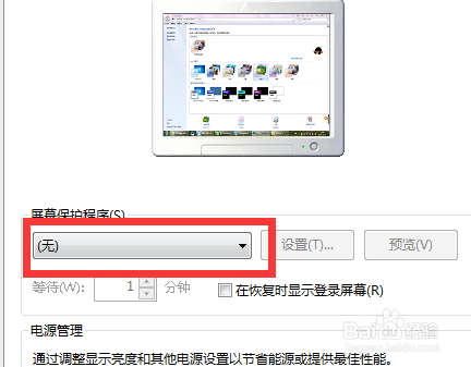 电脑如何设置屏幕保护