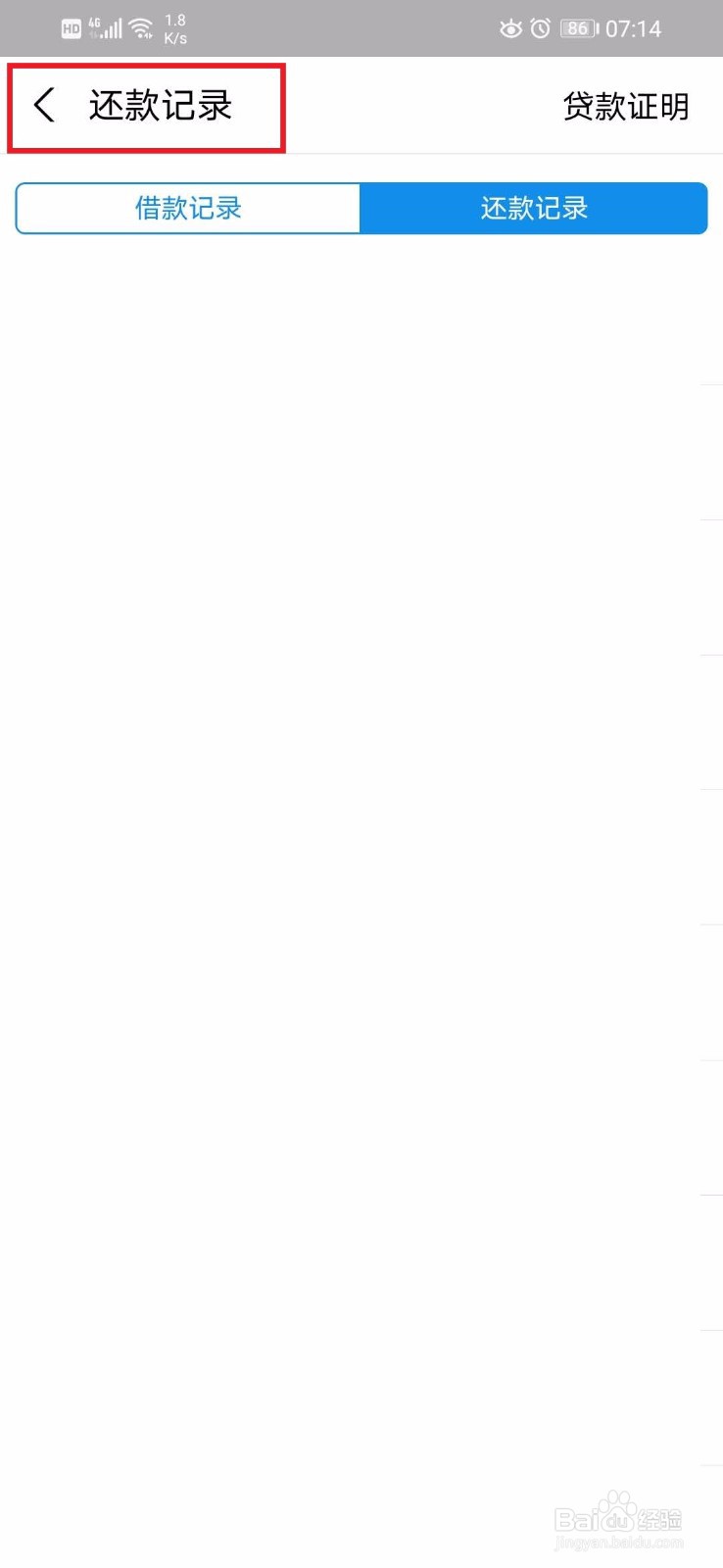 支付宝怎么查看借呗还款记录?