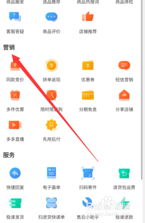 拼多多商家如何开通或停止先用后付功能