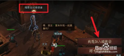 暗影会怎么加入