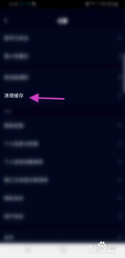 小戏精该如何清除缓存