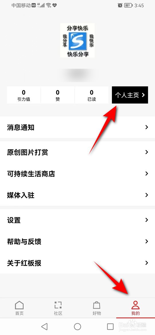 红板报怎么修改用户昵称