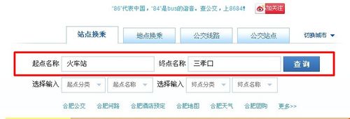 怎么查询城市公交车信息