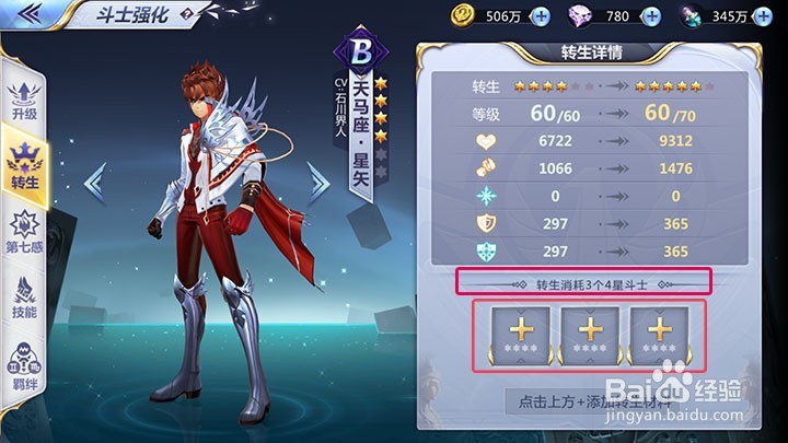 圣斗士星矢手游转生介绍