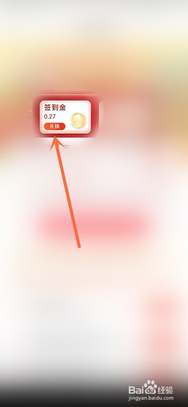 云闪付签到金在哪兑换