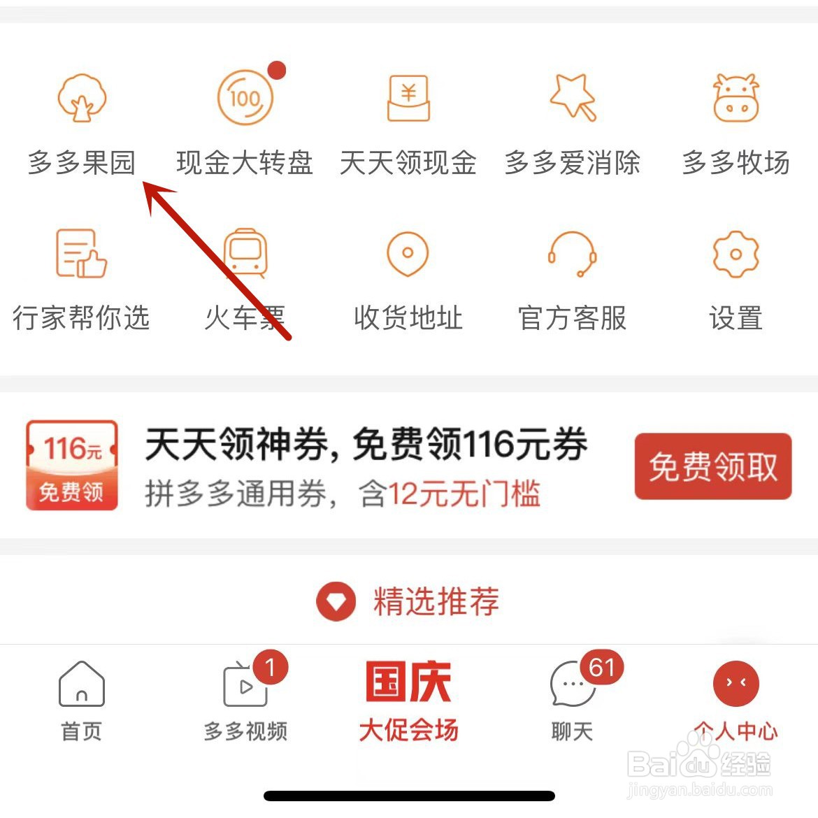 拼多多个人果树勋章在哪查看