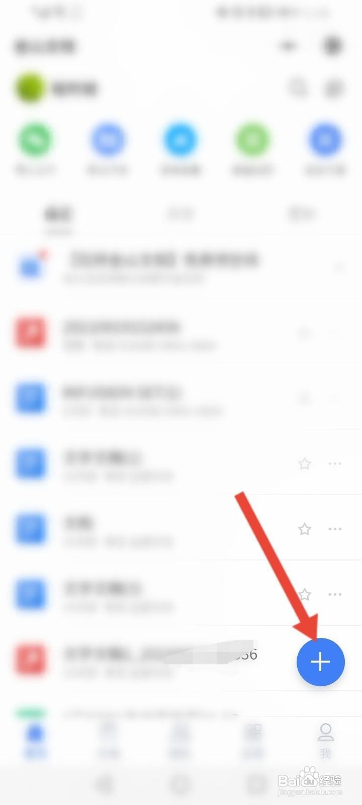 金山在线文档怎么创建