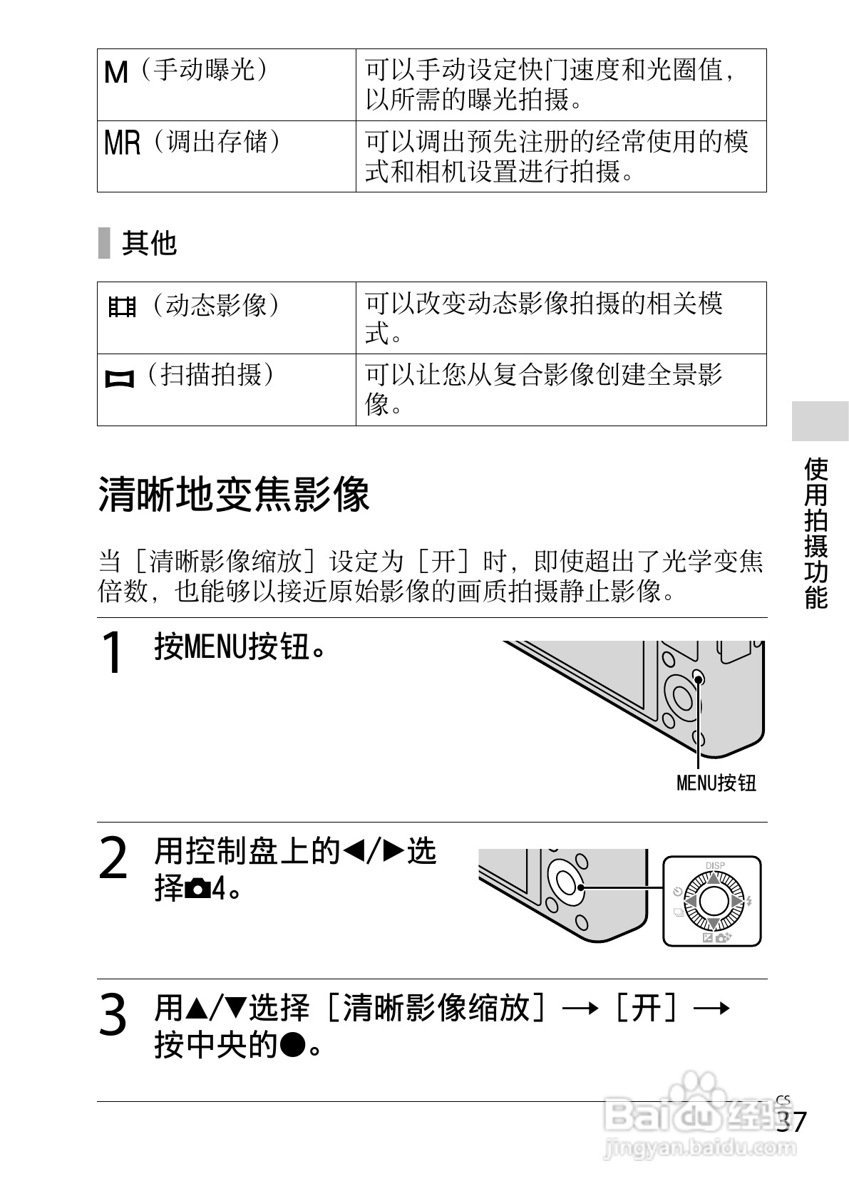 索尼DSC-RX100数码照相机使用说明书:[4]