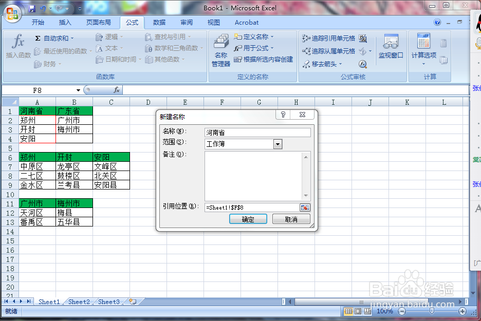 Excel 2007 中如何创建多级下拉菜单