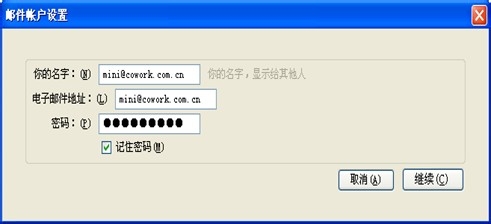 网易Thunderbird客户端设置：[1]POP设置