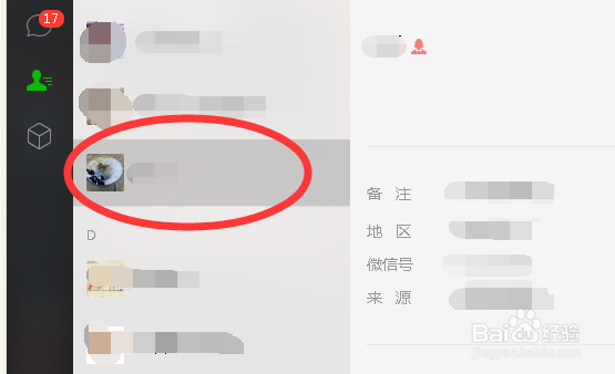 怎样查找微信历史聊天记录