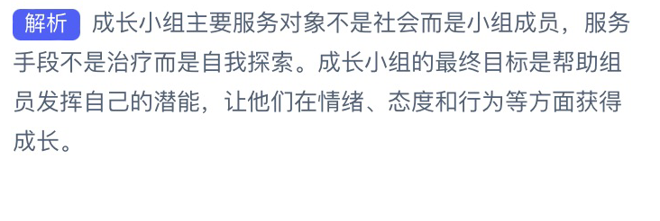 蚂蚁新村:社会工作中的成长小组主要服务对象是