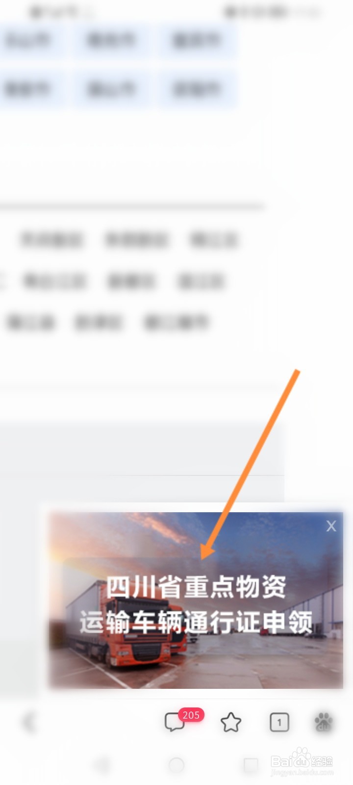 四川重点物资运输车辆通行证怎么办理