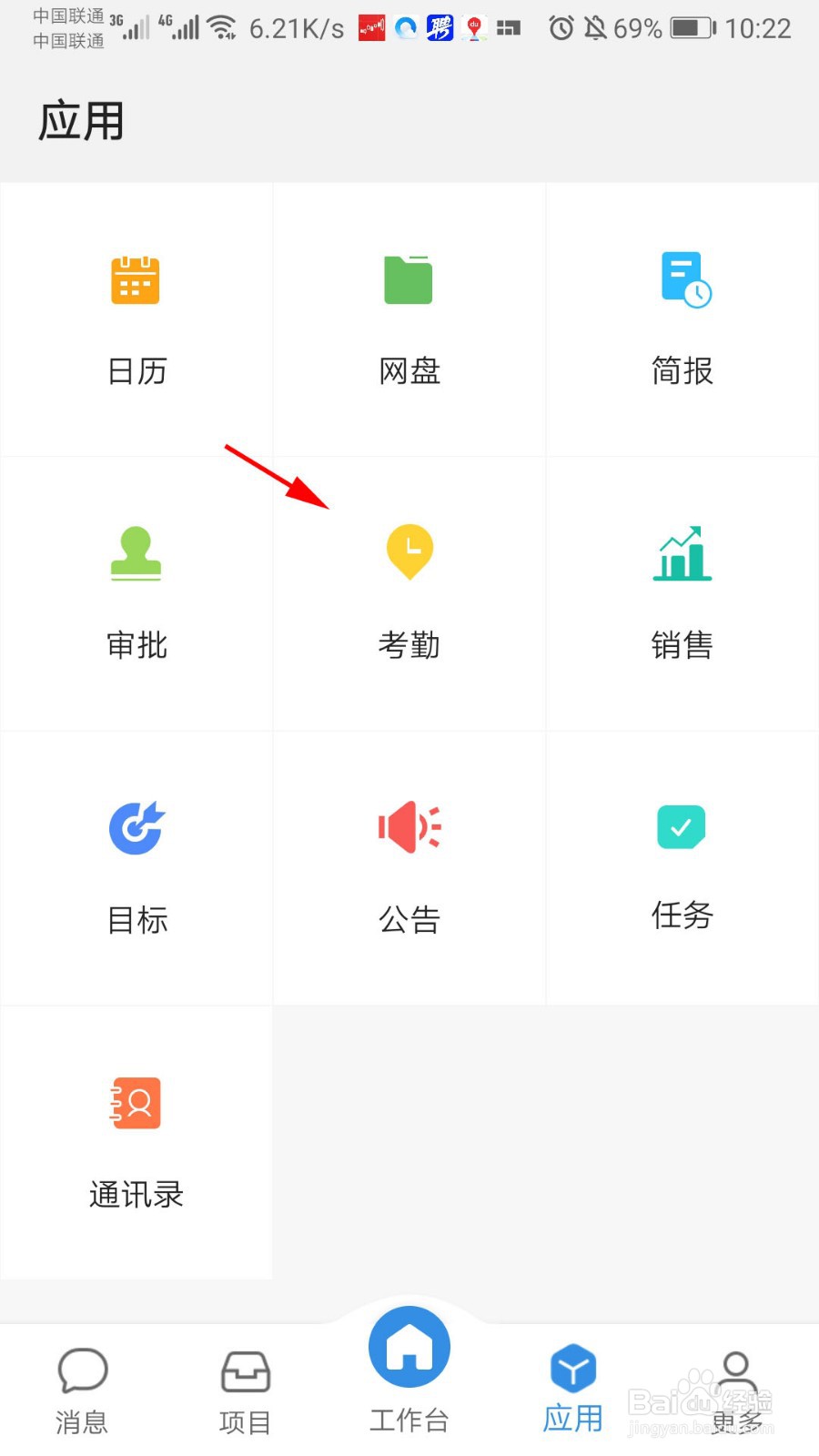 worktile怎么请假