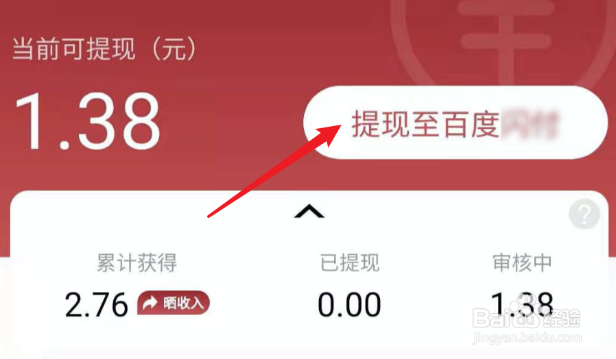 百度团圆红包怎么提现到银行卡
