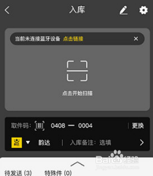 韵达快递超市怎么入库货物