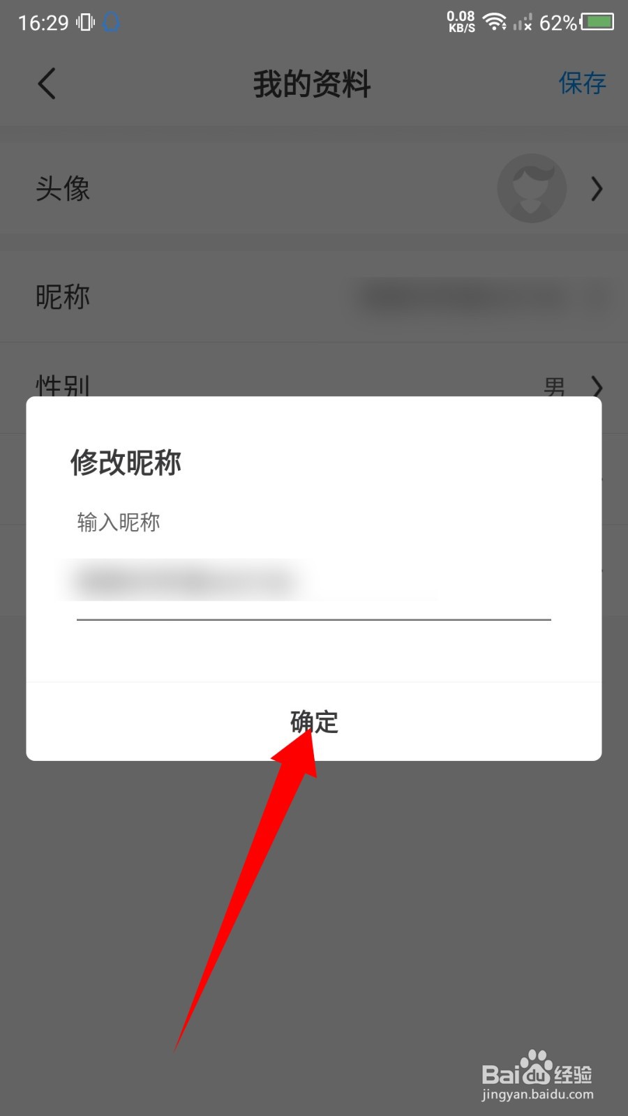 画世界怎么修改昵称