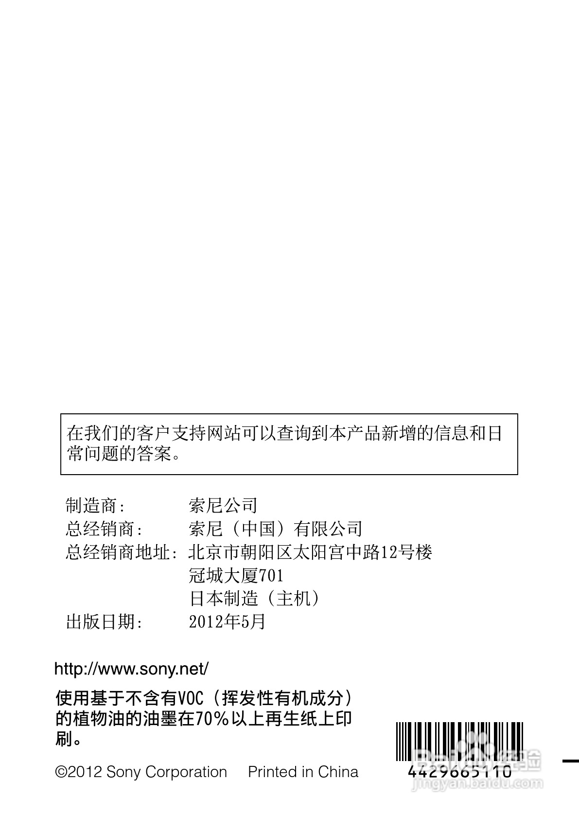 索尼DSC-RX100数码照相机使用说明书:[12]