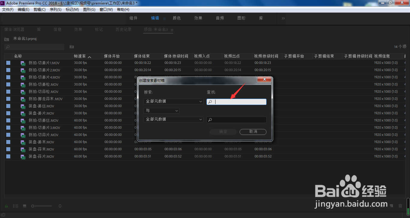 pr怎样从查询关键词创建新的搜索素材箱？