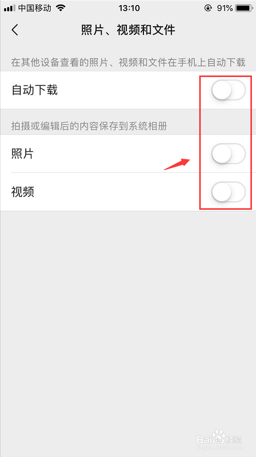 怎么设置微信照片和视频不自动保存